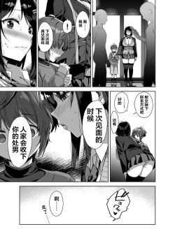 Page 19 of Boku Nerai no Ecchi na Dekkai Onee-san