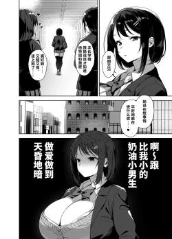 Page 4 of Boku Nerai no Ecchi na Dekkai Onee-san