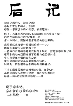 Page 23 of Midoriko ga Otomo Shimasu