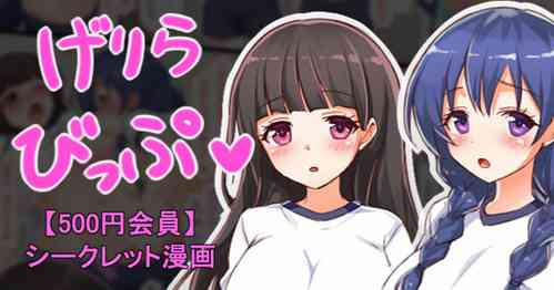 Download 聖根スコスコ高校 VIP用げりらびっぷ 02