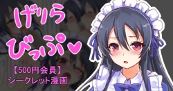 Page 1 of 聖根スコスコ高校 VIP用げりらびっぷ 03