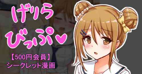 Download 聖根スコスコ高校 VIP用げりらびっぷ 05