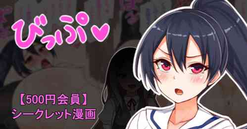 Download 聖根スコスコ高校 VIP用びっぷ漫画 12