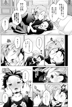 Page 13 of Subaru-kun wa okkiku naritai