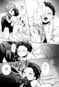 Page 27 of Subaru-kun wa okkiku naritai