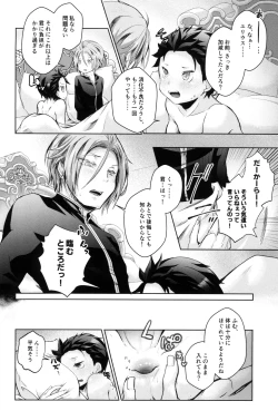 Page 34 of Subaru-kun wa okkiku naritai