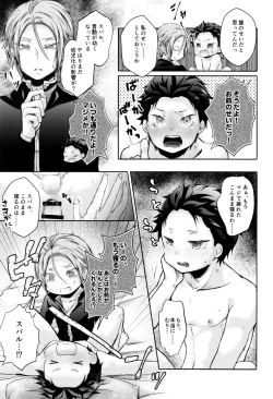 Page 43 of Subaru-kun wa okkiku naritai