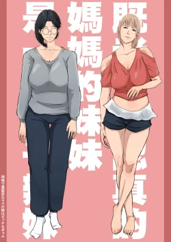 Page 1 of zimi de mazime na mama no imouto ha bitti na gyaru