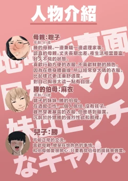 Page 2 of zimi de mazime na mama no imouto ha bitti na gyaru