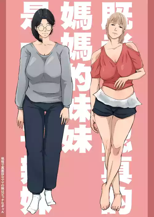 Download zimi de mazime na mama no imouto ha bitti na gyaru