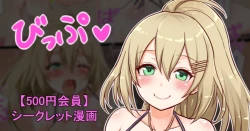 Page 1 of 聖根スコスコ高校 VIP用びっぷ漫画 15