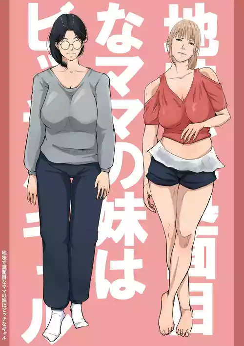 Download zimi de mazime na mama no imouto ha bitti na gyaru