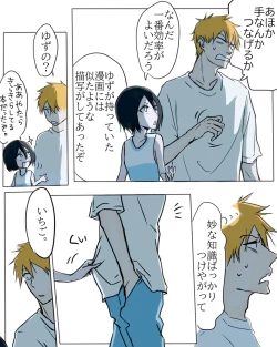 Page 14 of I'm in love with my boyfriend.[Bleach)