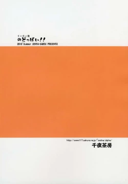 Page 34 of Reach Ippatsu Nodoppai!!