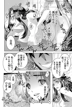 Page 15 of 魔法科高校の劣情生―彼が躾けた最高に都合のいい生徒会長―