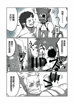 Page 19 of WAKU_CAFEwaku転生したらワケありマッチョばかりな件について3_马栏山汉化