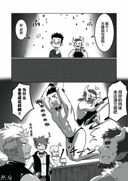 Page 23 of WAKU_CAFEwaku転生したらワケありマッチョばかりな件について3_马栏山汉化