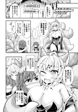 Page 229 of Dungeon Kouryaku wa SEX de!! Vol.20