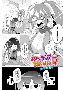 Page 268 of Dungeon Kouryaku wa SEX de!! Vol.20