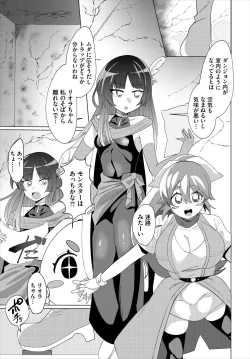 Page 270 of Dungeon Kouryaku wa SEX de!! Vol.20