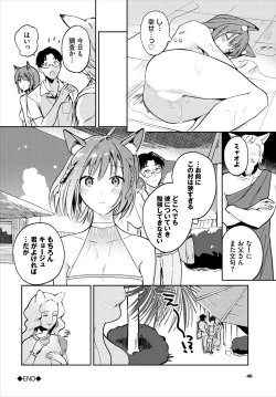 Page 47 of Dungeon Kouryaku wa SEX de!! Vol.20