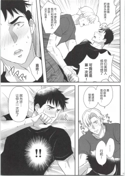 Page 14 of ひとつになるんだ！