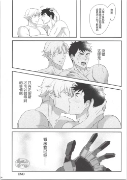 Page 23 of ひとつになるんだ！