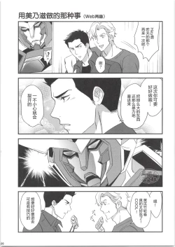 Page 25 of ひとつになるんだ！