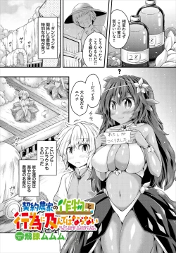 Page 164 of Dungeon Kouryaku wa SEX de!! Vol.21