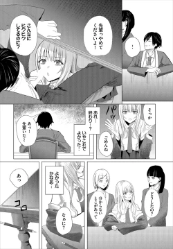 Page 253 of Dungeon Kouryaku wa SEX de!! Vol.21