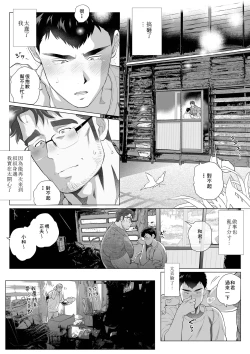Page 14 of おちゃおちゃ本舗茶柱立吉_家庭外父の日2时羽&马栏山汉化