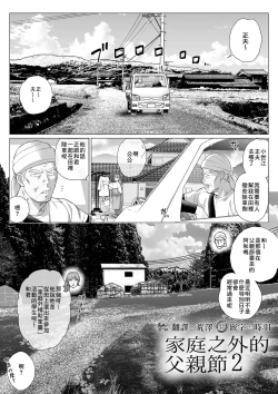 Page 1 of おちゃおちゃ本舗茶柱立吉_家庭外父の日2时羽&马栏山汉化