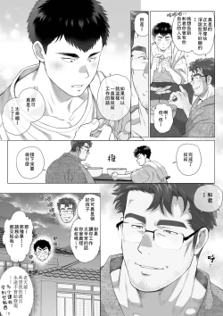 Page 24 of おちゃおちゃ本舗茶柱立吉_家庭外父の日2时羽&马栏山汉化