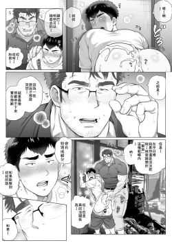 Page 6 of おちゃおちゃ本舗茶柱立吉_家庭外父の日2时羽&马栏山汉化