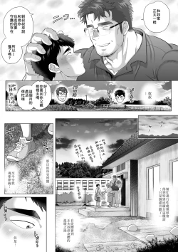 Page 8 of おちゃおちゃ本舗茶柱立吉_家庭外父の日2时羽&马栏山汉化