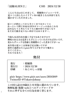 Page 33 of Shinsyoku ALIEN 2