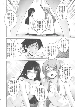 Page 38 of LOVE REPLICA 2