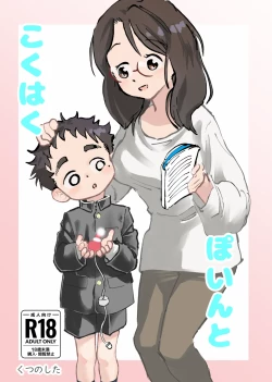 Page 1 of Kokuhaku Point