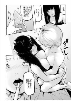 Page 14 of Kou Miete Haetemasu. 11