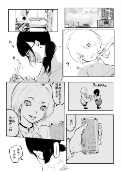 Page 3 of Kou Miete Haetemasu. 11