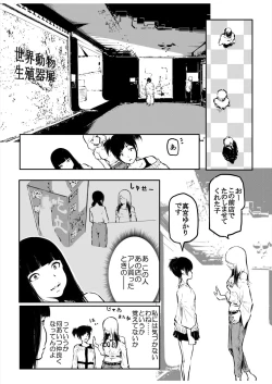 Page 11 of Kou Miete Haetemasu. 12
