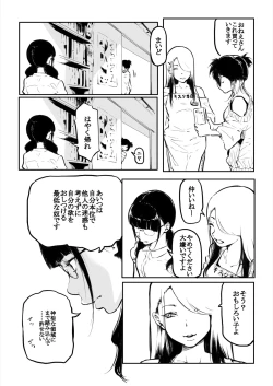 Page 17 of Kou Miete Haetemasu. 12