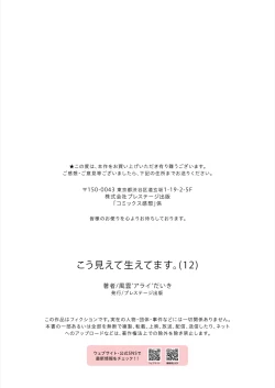 Page 27 of Kou Miete Haetemasu. 12