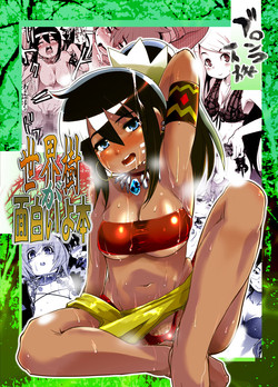 Download Sekaiju ga Omoshiroiyo Hon