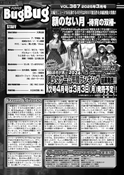 Page 167 of BugBug 2025-03