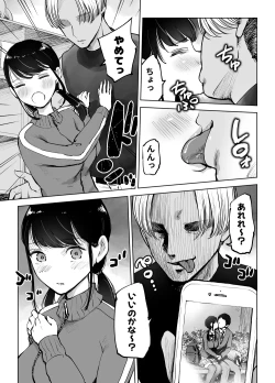 Page 10 of 地味巨乳マネージャー寝取られる