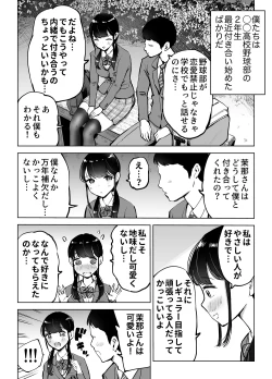Page 4 of 地味巨乳マネージャー寝取られる