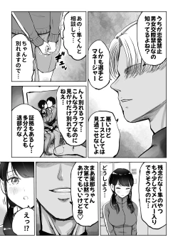 Page 8 of 地味巨乳マネージャー寝取られる