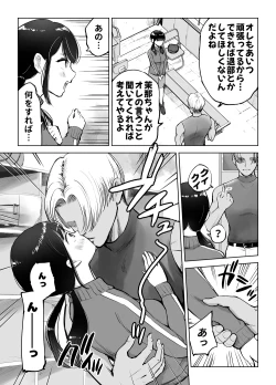 Page 9 of 地味巨乳マネージャー寝取られる