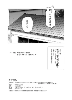 Page 53 of Baitosaki ga Cheat Massage-ya Datta Ken EX